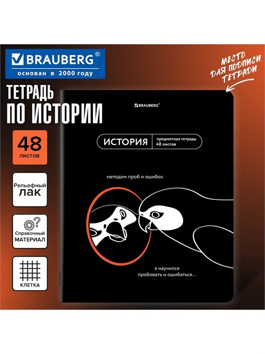 Тетрадь предметная 48л клетка История Мемы Brauberg 405103