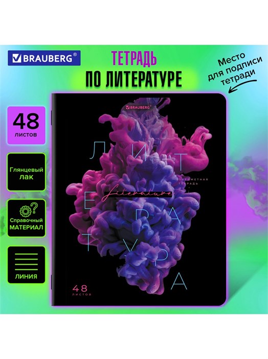 Тетрадь предметная 48л линия Литература Pigment Brauberg 404766