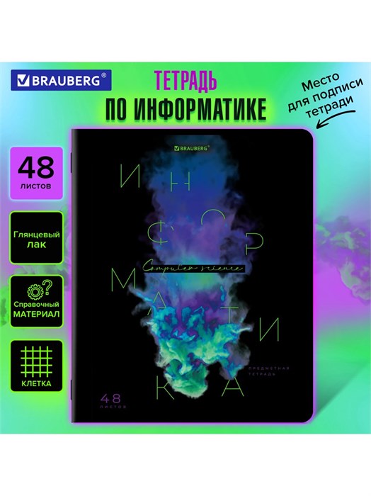 Тетрадь предметная 48л клетка Информатика Pigment Brauberg 404764