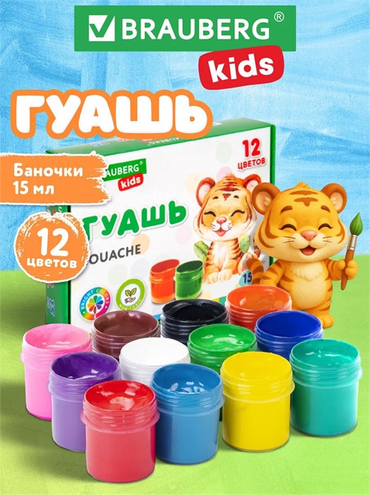 Гуашь классическая 12цв 180мл Brauberg kids 192557