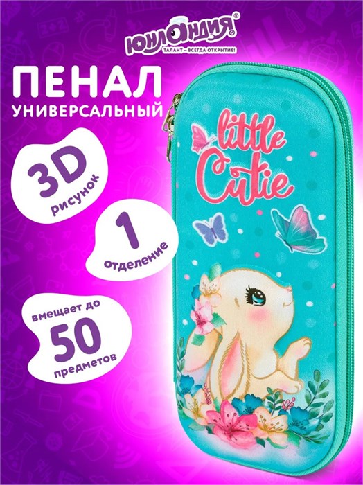 Пенал 1 отделение, карнман 22*10*5см Pretty bunny Юнлмндия 273189
