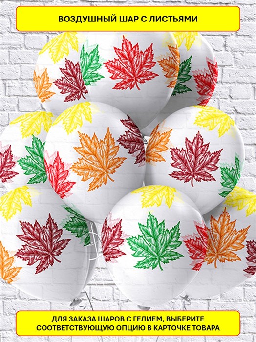 Воздушный шар листья прозрачные Decor Balloons Ч42444-1