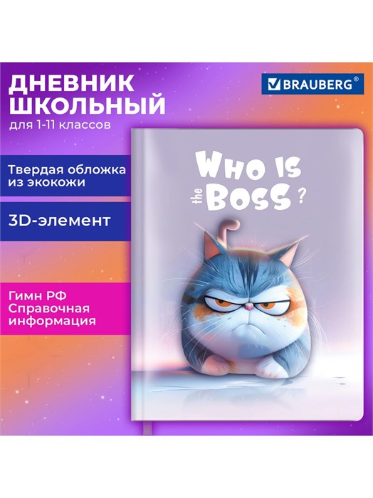 Дневник 1-11 класс 48л кожзам Суровый кот Brauberg 107221