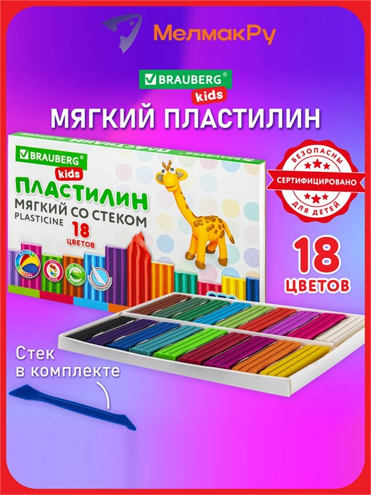 Пластилин 18цв восковой Kids Brauberg 106497