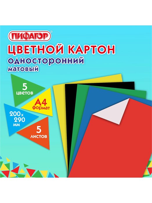 Картон цветной 5л 5цв немелованный Пифагор 116629