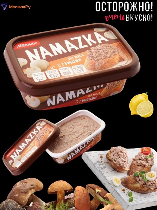 Бутербродная намазка из мяса с грибами 150гр Брестский мясокомбинат 500197