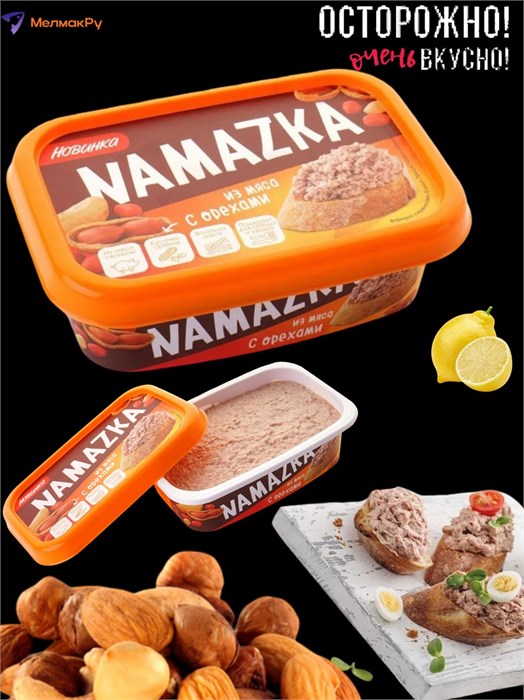 Бутербродная намазка из мяса с орехами 150гр Брестский мясокомбинат 500198