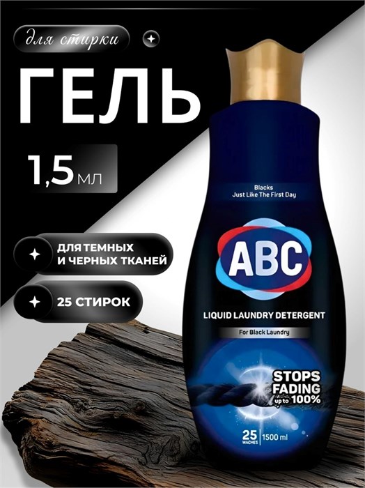 Гель для стирки для черного белья 1,5л АВС 502754
