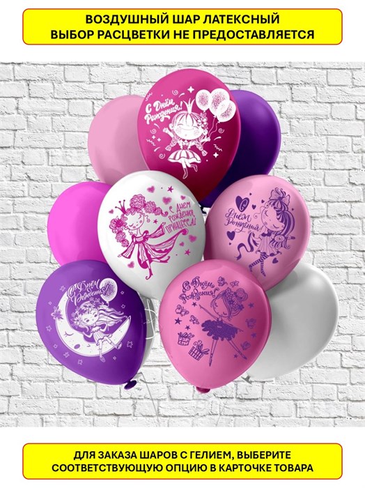 Воздушный шар принцессы Decor Balloons Ч43386