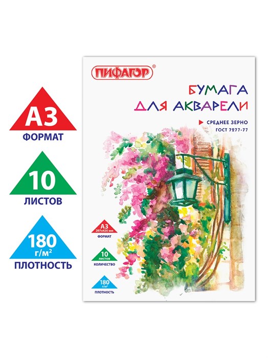 Папка для акварели А3 10л 180 г/м2 Пифагор 126963