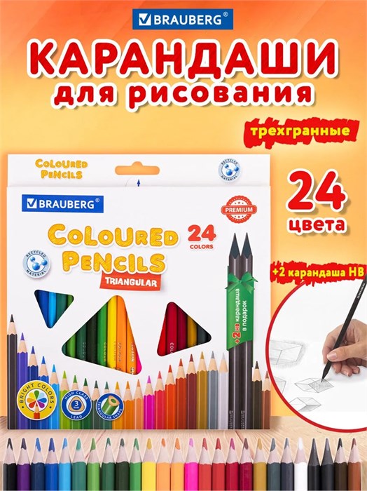 Карандаши цветные 24цв трехгранные Premium Brauberg 181937