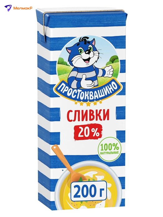 Сливки Простоквашино 20% 200 гр БЗМЖ, Россия 500203