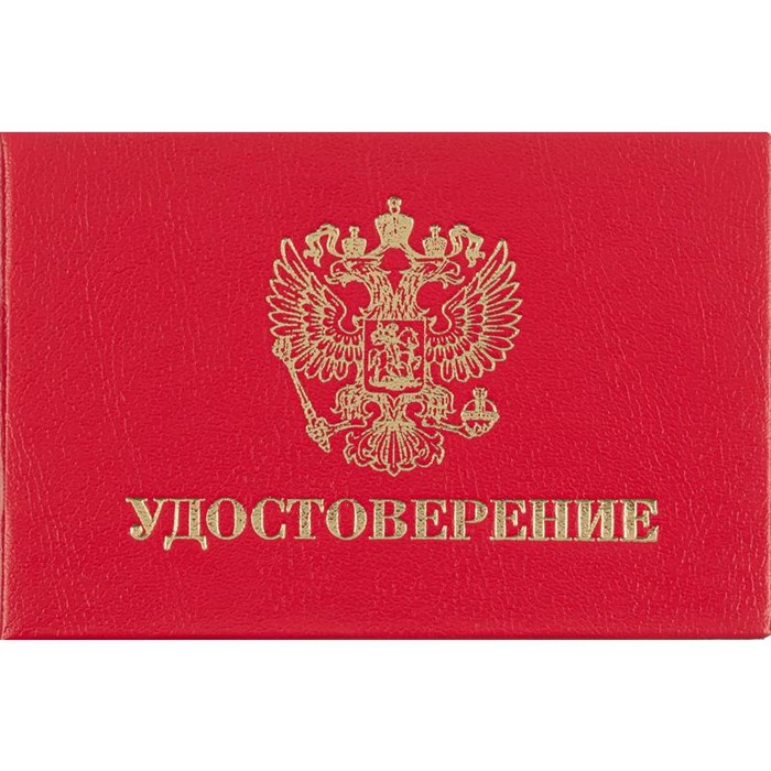 Бланк "Удостоверение" Attache - фото 7778