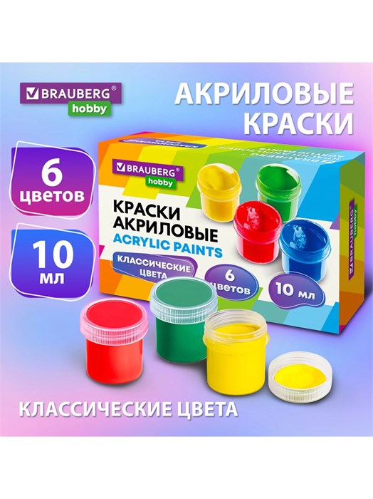 Краски акриловые 6цв 60мл Хобби Brauberg 192432