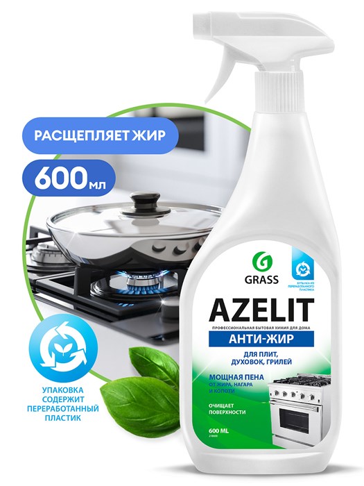 Чистящее средство антижир плита духовка гриль Azelit 218600