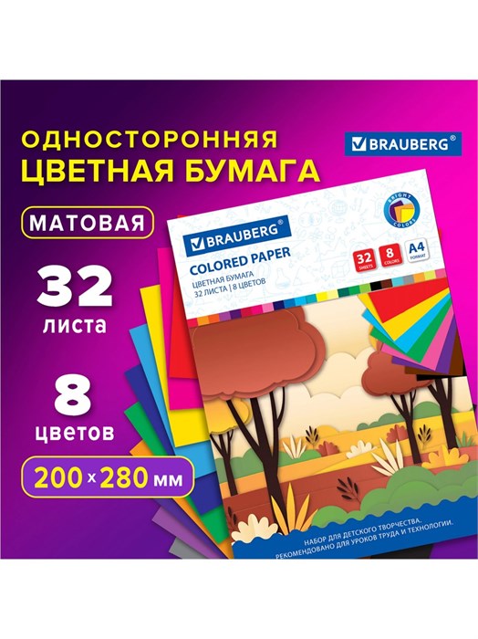 Цветная бумага А4 32л 8цв на скобе Роща Brauberg 115490