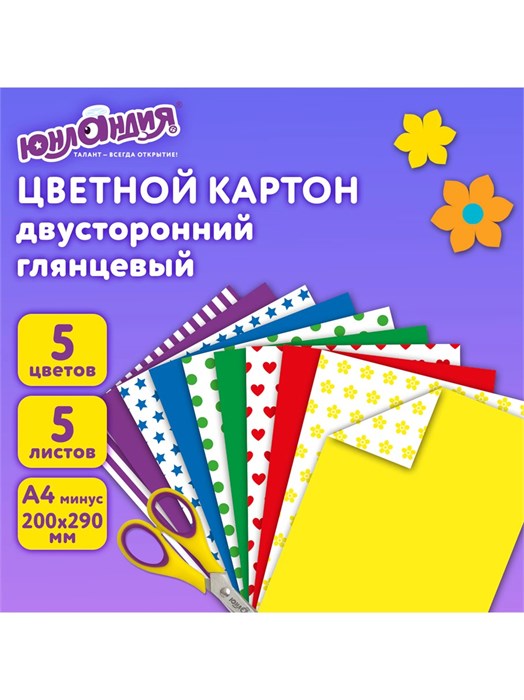 Картон цветной мелованный А4 2-сторонний Юнландия 111323