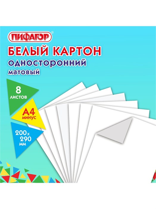 Картон белый немелованный А4 8л Пифагор 129904