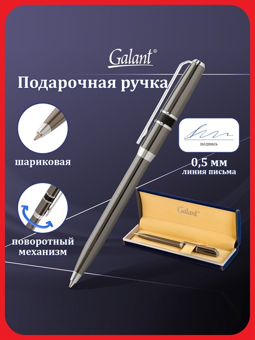 Ручка шариковая Galant "Sfumato" синяя, 0,7мм, поворотная, подарочная упаковка - фото 8352