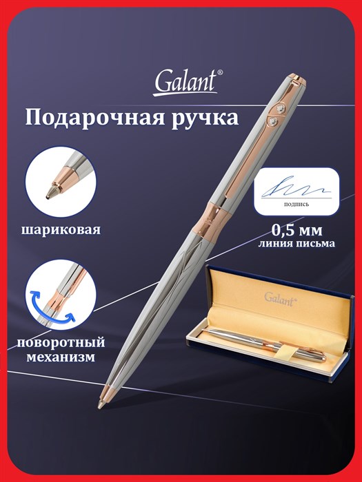 Ручка шариковая Galant "Nuance Silver" синяя, 0,7мм, поворотная, подарочная упаковка - фото 8378