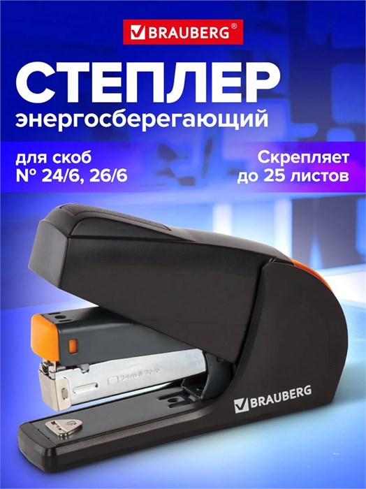 Степлер  №24/6 26/6 до 25л энергосберегающий Easy Press Brauberg 224348