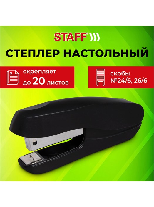 Степлер №24/6 26/6 до 20л Everyday Staff 228739