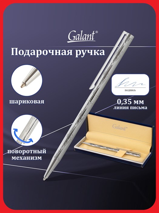 Ручка шариковая Galant "Astron silver" синяя, 0,7мм, поворотная, подарочная упаковка - фото 8525