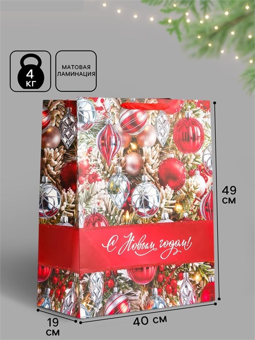 Пакет подарочный С новым годом 40*49*19см Дарите Счастье 10864579 10864579