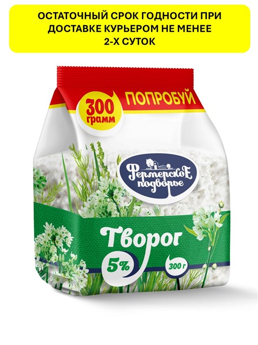 Творог 5% 300гр Фермерское подворье 501312