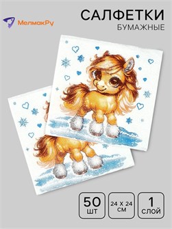 {{photo.Alt || photo.Description || 'Салфетки новогодние 50шт 1 слой 24*24см Лошадка со снежинками'}}