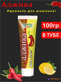 {{photo.Alt || photo.Description || 'Аджика Сибирская ароматная 100гр Янта'}}