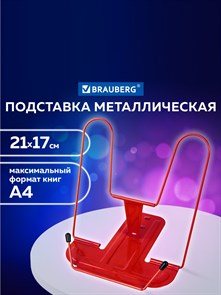 {{productViewItem.photos[photoViewList.activeNavIndex].Alt || productViewItem.photos[photoViewList.activeNavIndex].Description || 'Подставка для книг Brauberg &quot;LINE+&quot;, красная'}}