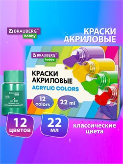 {{photo.Alt || photo.Description || 'Краски акриловые Brauberg Hobby, 12 цветов'}}