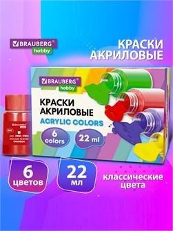 {{photo.Alt || photo.Description || 'Краски акриловые Brauberg Hobby, 06 цветов'}}