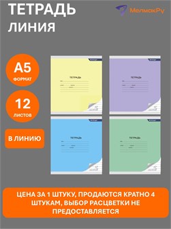 {{photo.Alt || photo.Description || 'Тетрадь 12л линия Mix Pastel Alingar'}}