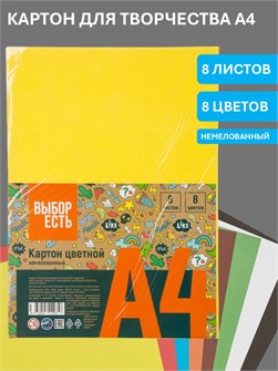 {{photo.Alt || photo.Description || 'Картон цветной немелованный 8л Отличник Выбор есть'}}