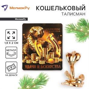 {{productViewItem.photos[photoViewList.activeNavIndex].Alt || productViewItem.photos[photoViewList.activeNavIndex].Description || 'Кошельковый талисман новогодний Удачи и богатства, 7*10см'}}