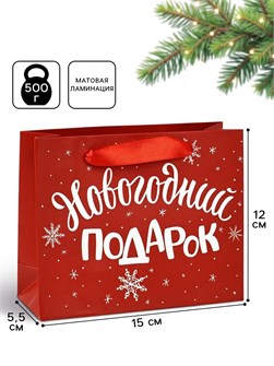 {{photo.Alt || photo.Description || 'Пакет подарочный Новогодний подарок 12*15*5,5см Дарите Счастье'}}