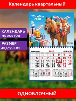 {{photo.Alt || photo.Description || 'Календарь квартальный Везу подарки, исполняю желания 2026г одноблочный'}}