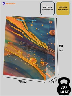 {{photo.Alt || photo.Description || 'Пакет подарочный Абстракция зеленая 18*23*10см МелмакРу'}}