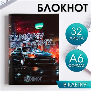 {{productViewItem.photos[photoViewList.activeNavIndex].Alt || productViewItem.photos[photoViewList.activeNavIndex].Description || 'Блокнот А6 32л. ArtFox &quot;Самому быстрому&quot;'}}