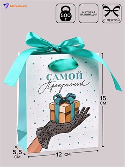 {{photo.Alt || photo.Description || 'Пакет подарочный Самой прекрасной 12*5,5*15см Дарите Счастье'}}