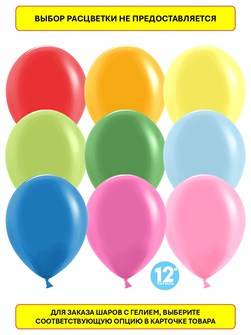 {{photo.Alt || photo.Description || 'Воздушный шар ассорти пастель Дон Баллон'}}