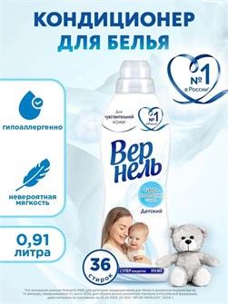 {{photo.Alt || photo.Description || 'Кондиционер для белья 910мл Детский  Вернель'}}