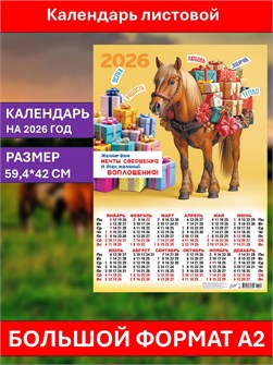 {{photo.Alt || photo.Description || 'Календарь листовой А2 Исполнение желаний 2026'}}