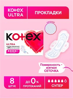 {{photo.Alt || photo.Description || 'Прокладки женские Kotex Ultra 8шт'}}