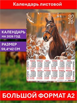 {{photo.Alt || photo.Description || 'Календарь листовой А2 Осенний портрет 2026'}}