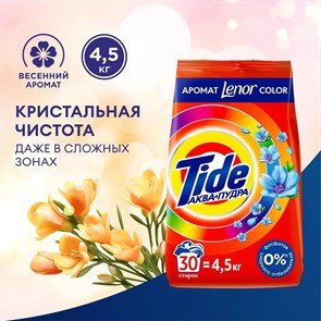 {{productViewItem.photos[photoViewList.activeNavIndex].Alt || productViewItem.photos[photoViewList.activeNavIndex].Description || 'Стиральный порошок автомат Tide &quot;Color Lenor Эффект&quot;, 4,5кг'}}