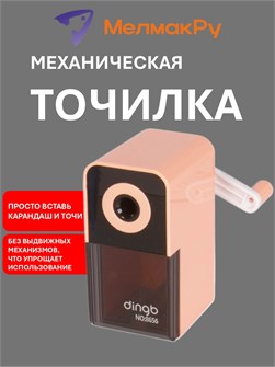 {{photo.Alt || photo.Description || 'Точилка механическая Alingar 50*105*100мм розовая'}}