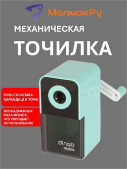 {{photo.Alt || photo.Description || 'Точилка механическая Alingar 50*105*100мм зеленая'}}
